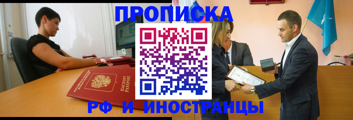 прописка иностранных граждан в Ялуторовске